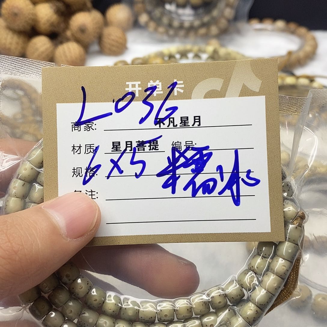 星月菩提手串7644775478875