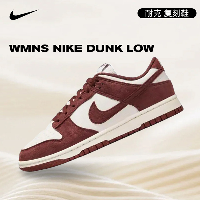【滔搏】NIKE耐克女鞋百搭WMNS NIKE DUNK LOW休闲复刻鞋HJ7673-001