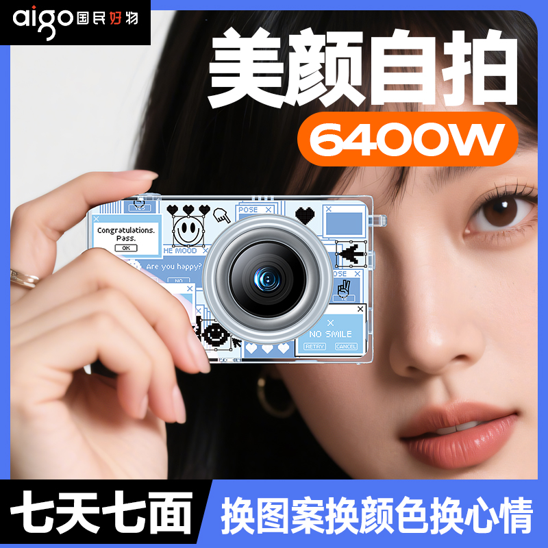 爱国者i520【限定版】微单数码相机卡片校园旅游高清学生自拍CCD