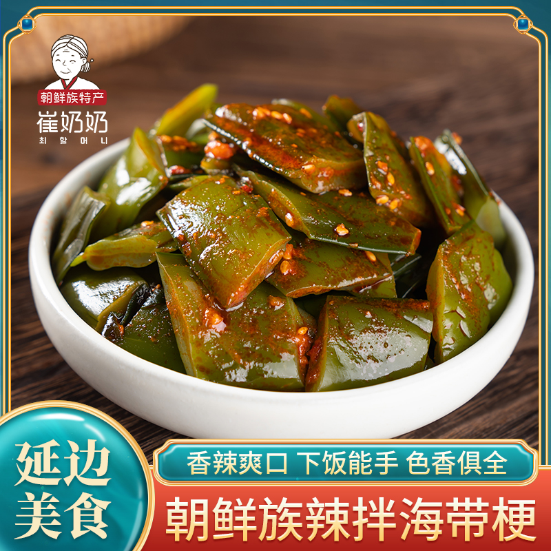 香辣海带梗400g新鲜凉拌菜即食甜辣脆爽延边下饭泡菜传统腌制
