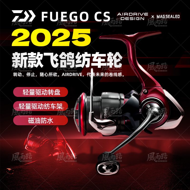 25款FUEGO LT纺车轮远投淡海水翘嘴路亚鱼线轮DAIWA达亿瓦