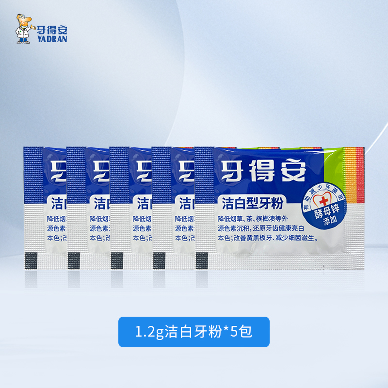 牙得安牙粉五小包*5  赠品