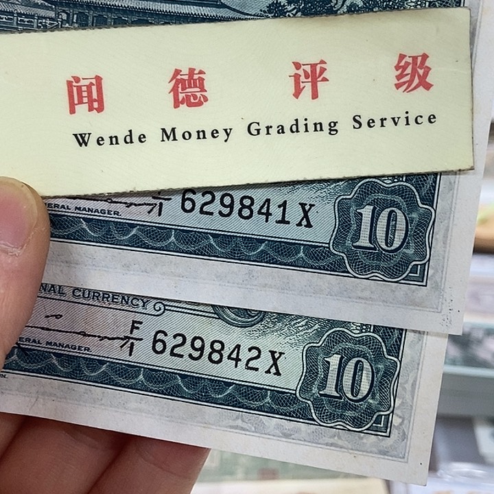 退市老纸币品相如图看好再买