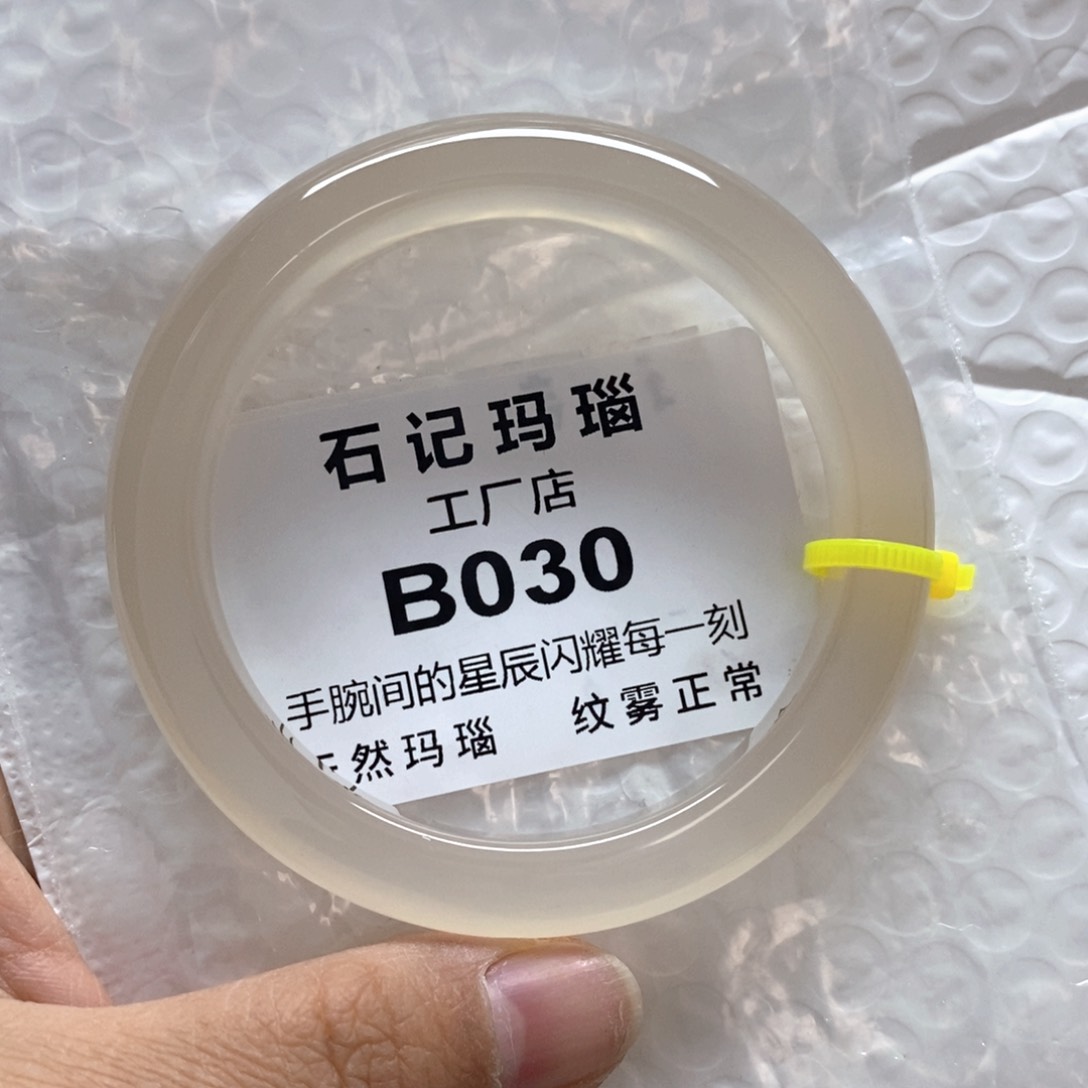 玛瑙手饰未镶嵌?****60玛瑙手镯原石原色
