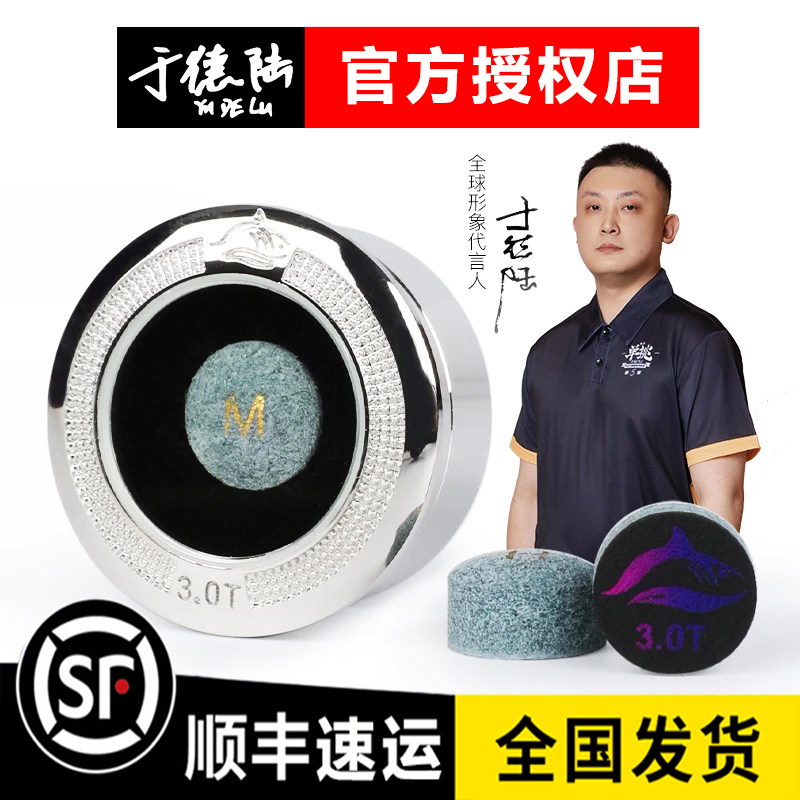 于德陆3.0t皮头大鲨鱼2.0t台球杆黑八高档杆九球杆桌球枪头斯诺克