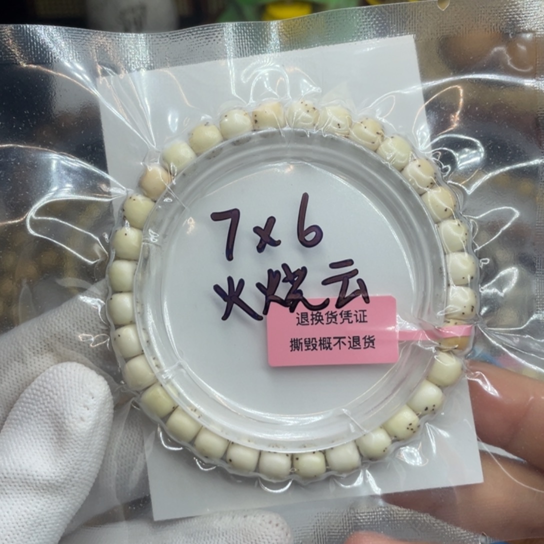 手串星月菩提7/6石玉