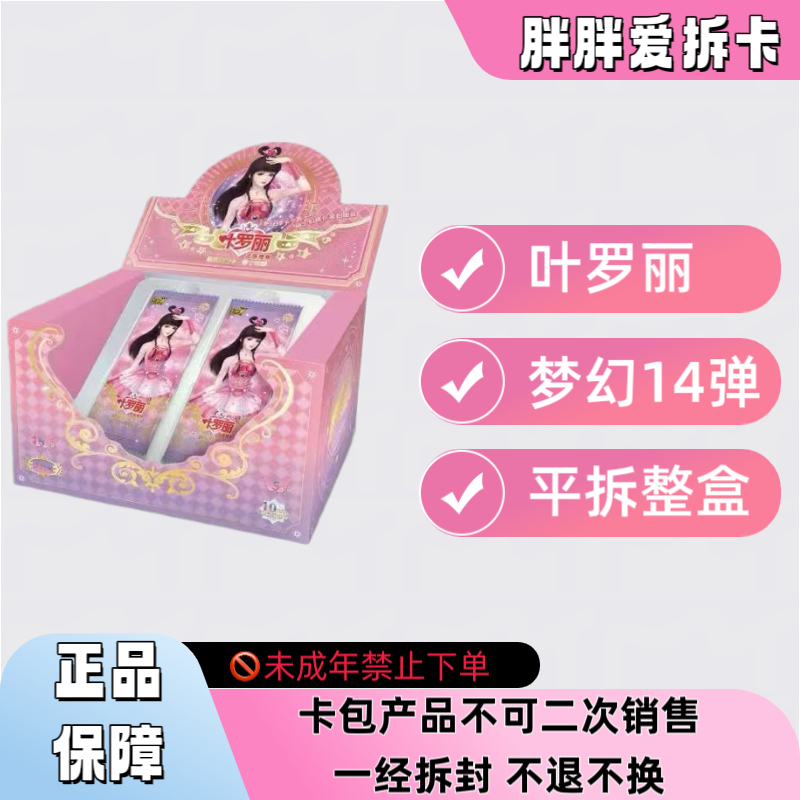 【平拆】正版叶罗丽卡片第14弹梦幻包仙境收藏卡女孩玩具