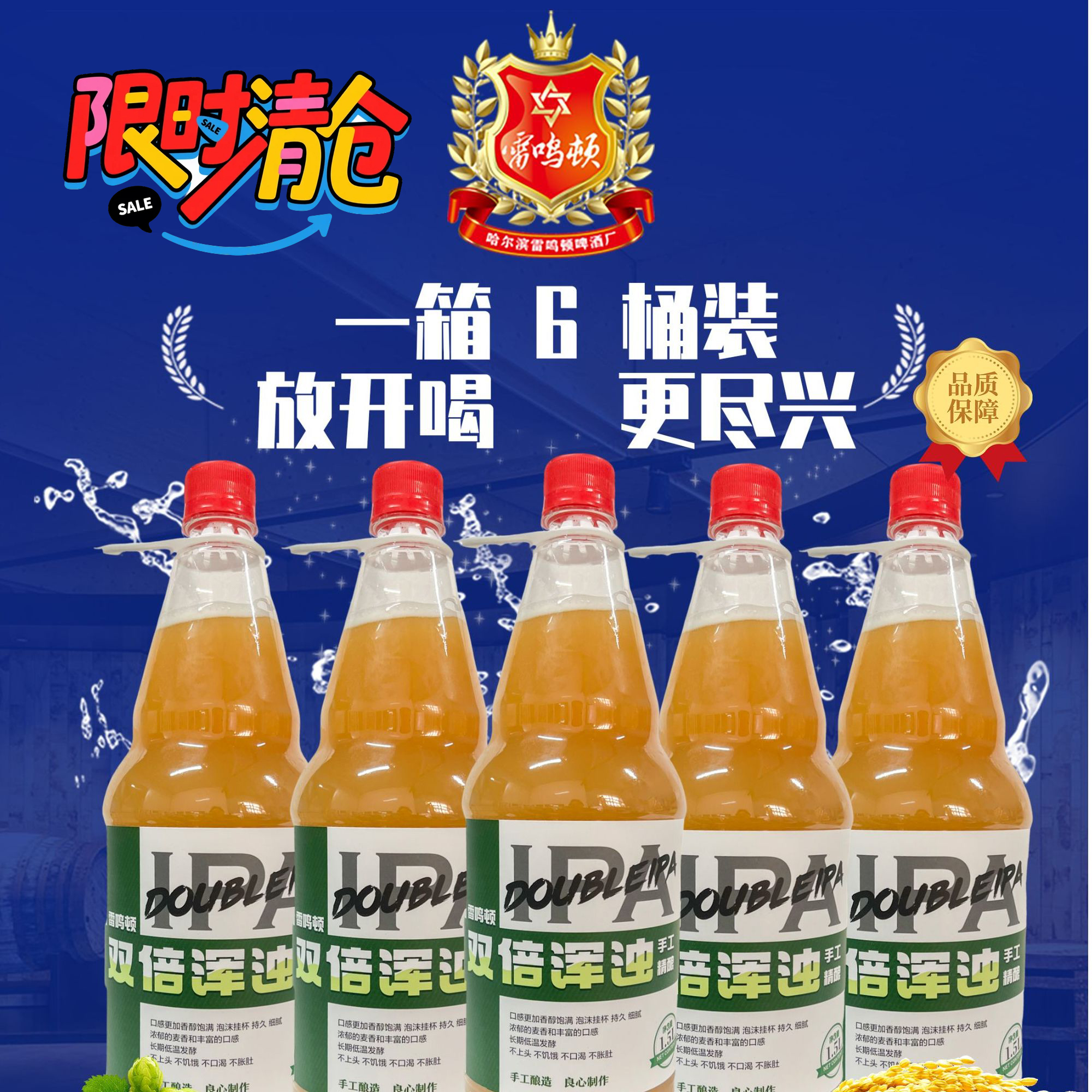 【老日期特价】1.5L 6 桶装 双倍浑浊  雷鸣顿精酿啤酒顺丰送货上楼