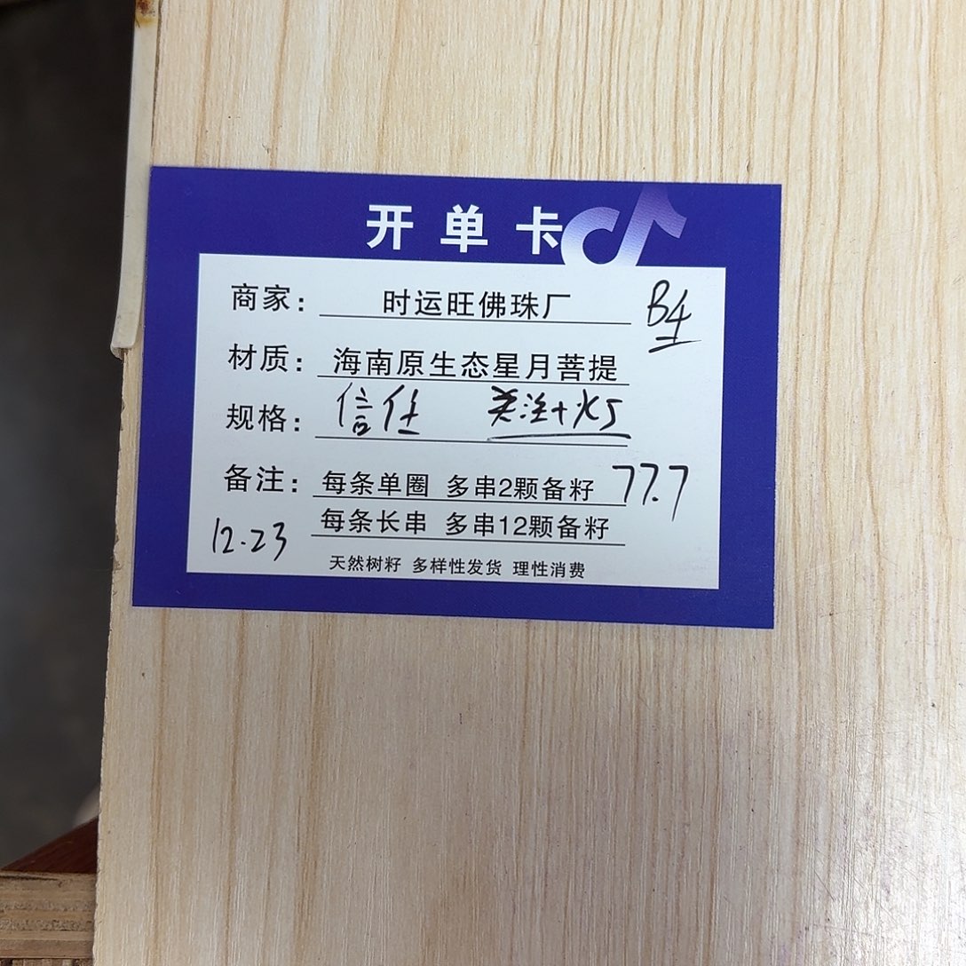 星月菩提吊坠B4           