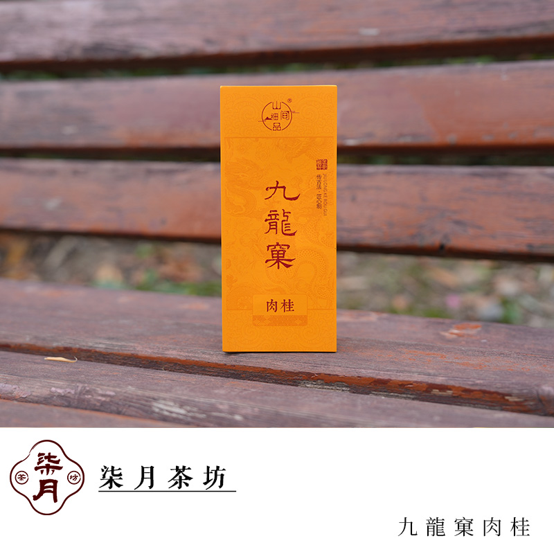 【柒月严选岩茶】九龙窠肉桂，2泡品鉴装，山场气息显，威猛霸气