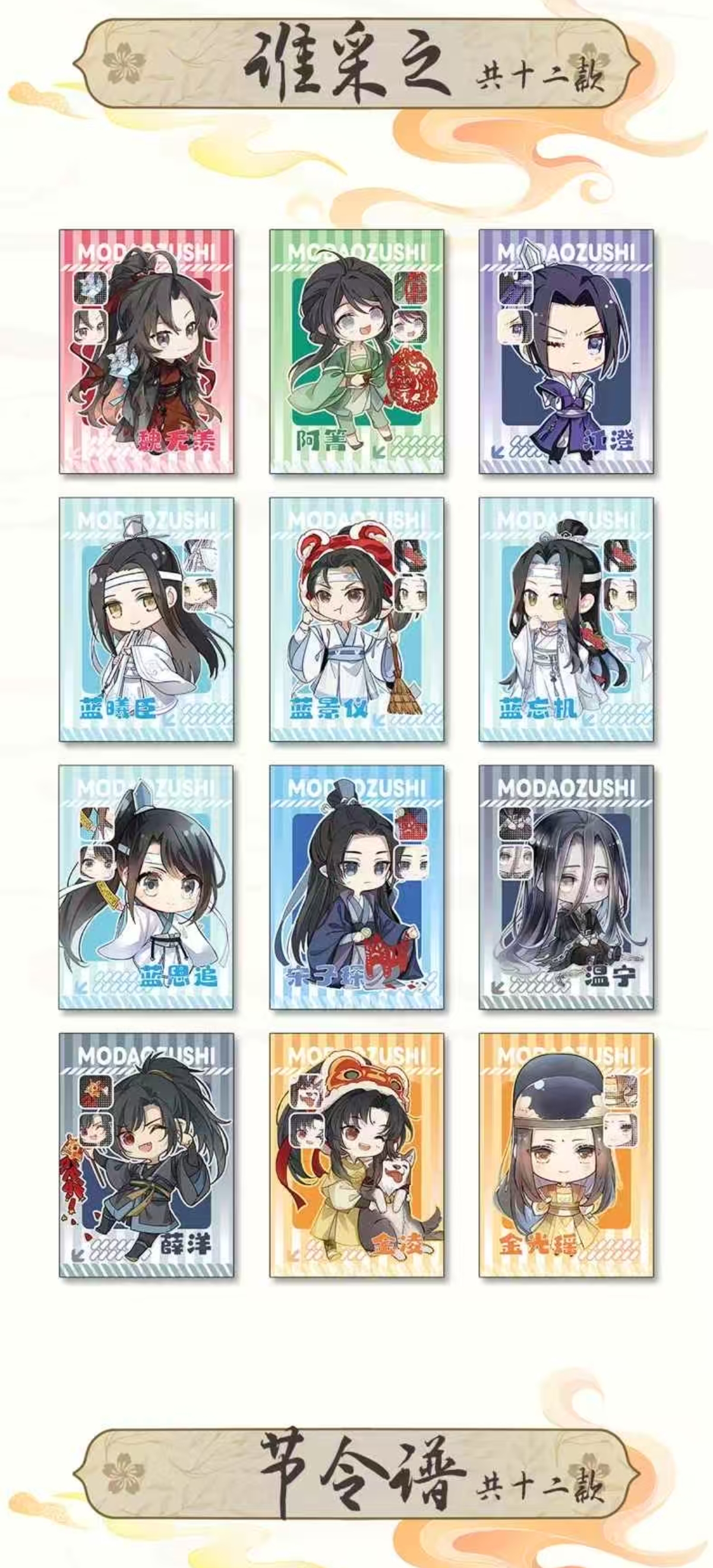 【梦浮生&魔道祖师大撕撕乐】