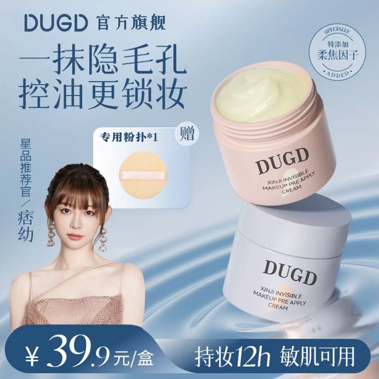 DPPD明星同款【隐形毛孔 控油持妆】贴贴霜隔离霜妆前乳保湿不卡粉