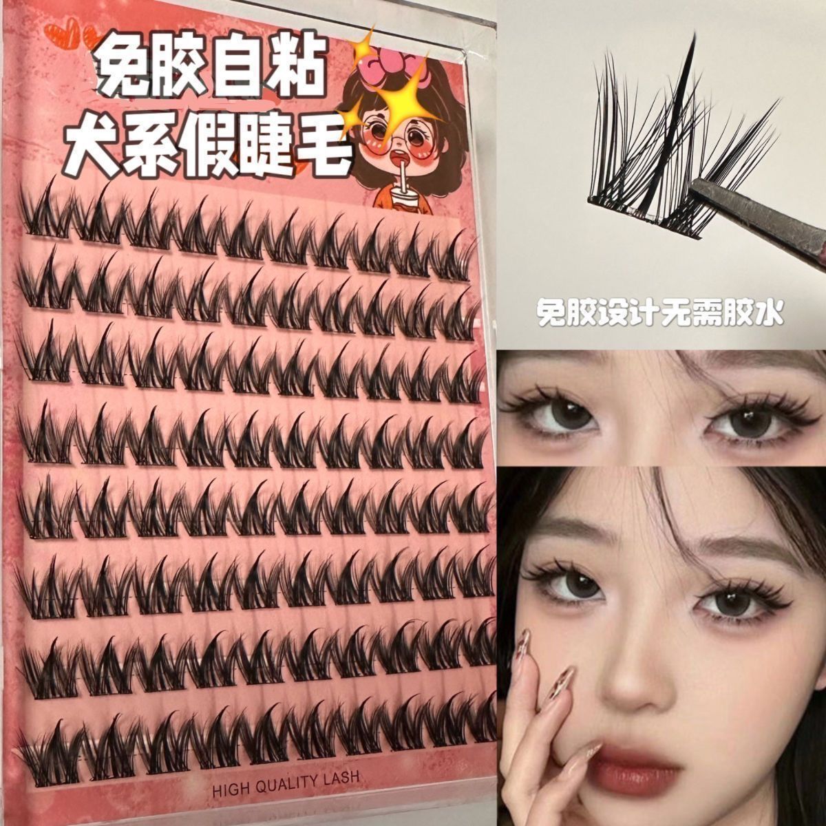 犬系大容量免胶假睫毛浓密自然仿真小奶犬分段新手自猫精灵假睫毛