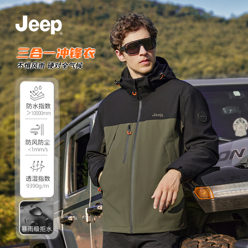jeep吉普2025秋冬新款防风防水可拆卸三合一冲锋衣情侣户外外套男