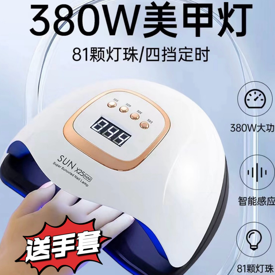新81颗灯珠380W大功率红光防黑手智能美甲店美甲灯速干光疗机家用
