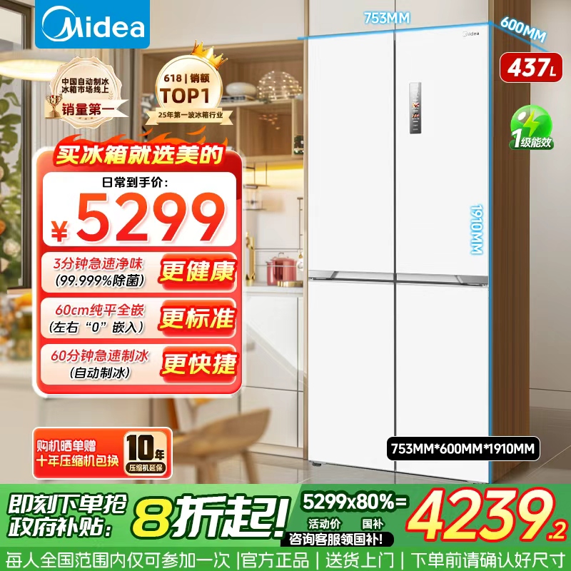 美的460冰箱家用嵌入式60cm超薄十字对开四门一级能效全自动制冰