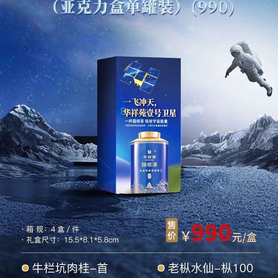 华祥苑7星牛肉桂元首茶8.33g单泡亚克力礼盒装正品