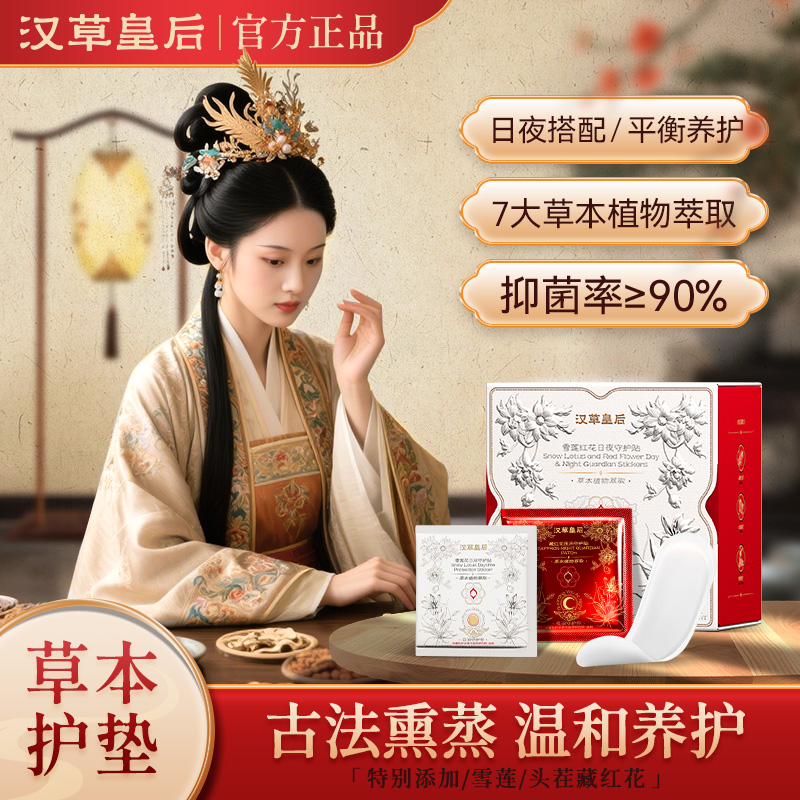 官方汉草皇后日夜守护贴植物萃取私密发货