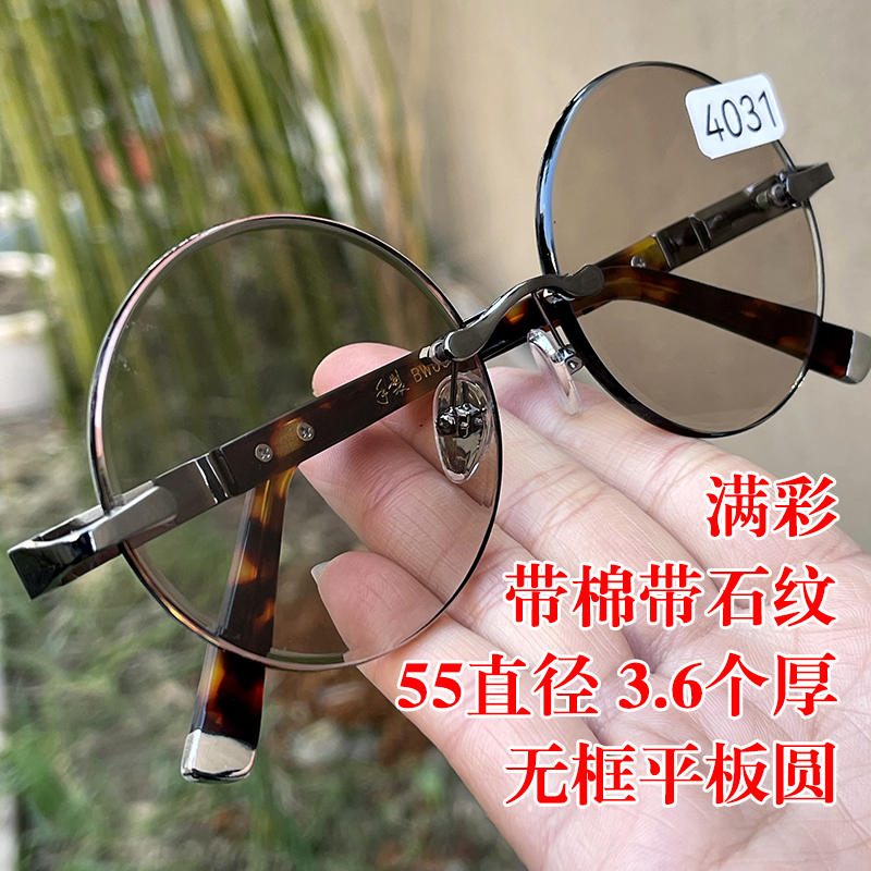 满彩 带棉带石纹 55直径无框圆 纯天然茶水晶老石头眼镜 冰糖色