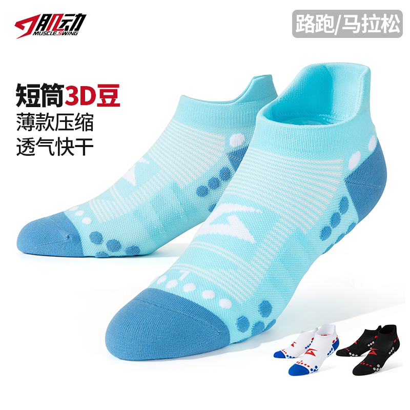 肌动专业马拉松跑步袜3D豆压缩短筒男女健身袜透气薄款运动袜子