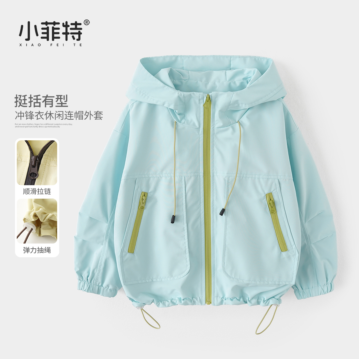 小菲特女童秋装休闲冲锋上衣中大童儿童时尚连帽外套BGYQ52774