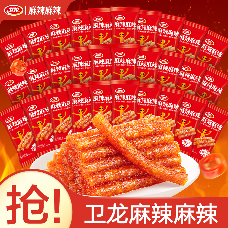 【麻辣麻辣】卫龙辣条很麻很辣休闲解馋地道面筋夜宵网红零食