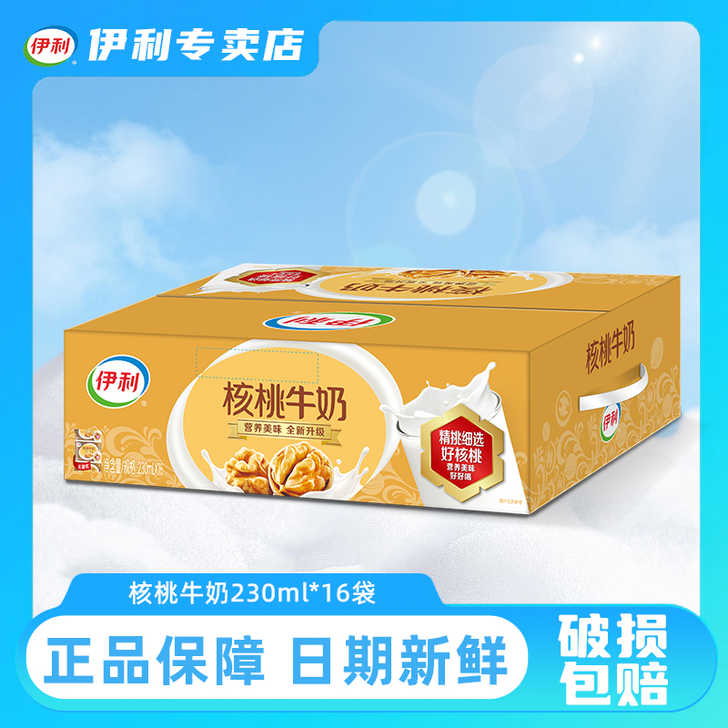 【日期新鲜】伊利经典无菌枕纯牛奶230ml*16袋新鲜健康早餐搭配