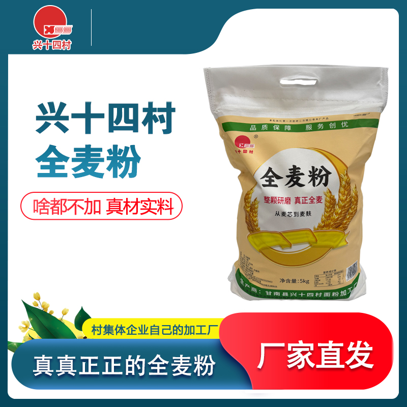 兴十四村全麦粉春小麦整颗研磨老味道全粉