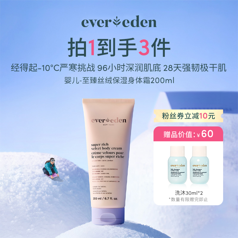 Evereden安唯伊新生儿冬季滋润保湿胎脂身体乳润肤乳200ml-GD
