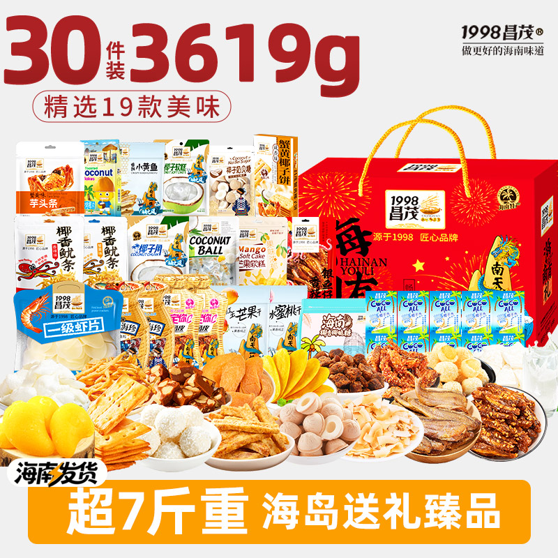 昌茂海南特产海鲜果干零食3619g大礼盒节日伴手礼椰子水送礼佳品