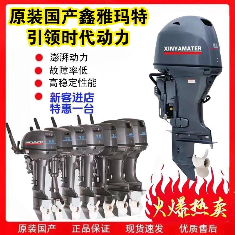 船外机四冲程推进器螺旋桨雅马款鑫雅玛特汽油船用挂桨机马达