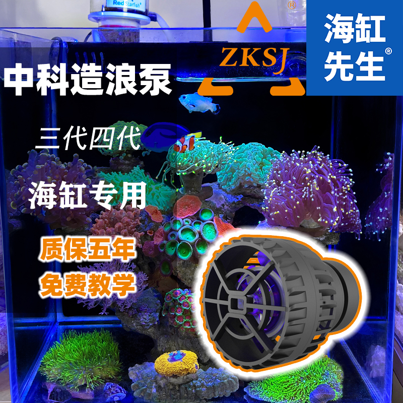 小海缸造浪泵 海水珊瑚造浪体积小吹鱼便蓝牙控制变频造浪中科
