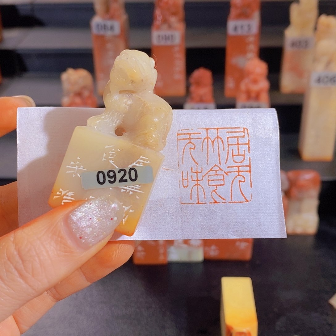 昌化石印石       0920