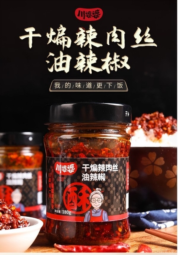 川婆婆干煸辣肉丝辣椒酱180g香辣酱拌面酱拌饭酱