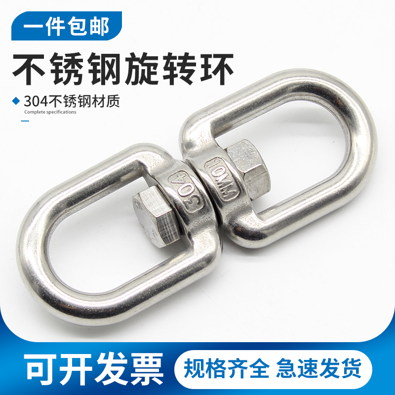 304不锈钢旋转环8字转环 连接环 链条扣环 狗链 万向环