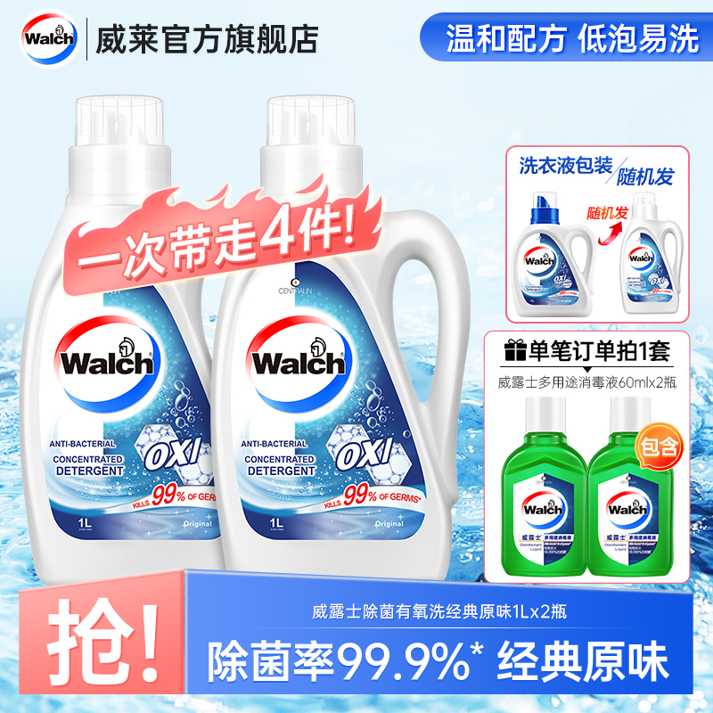 【威露士】洗衣液1L*2+威露士多用途消毒液60ml*2 