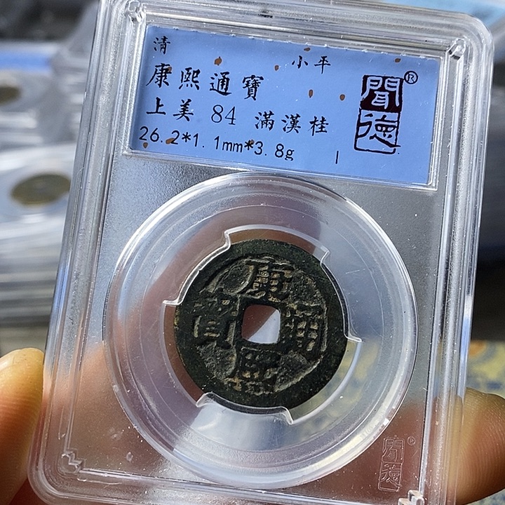 铜闻博文化康熙通宝