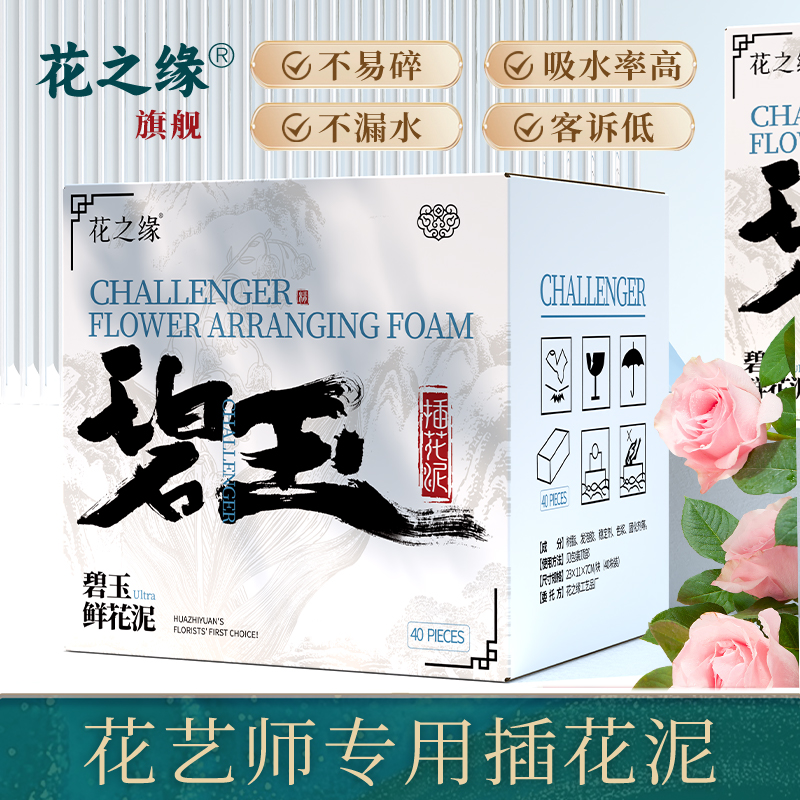 花之缘碧玉插花泥鲜花泥底座圆形钻石款花泥块插花泡沫花店旗舰款
