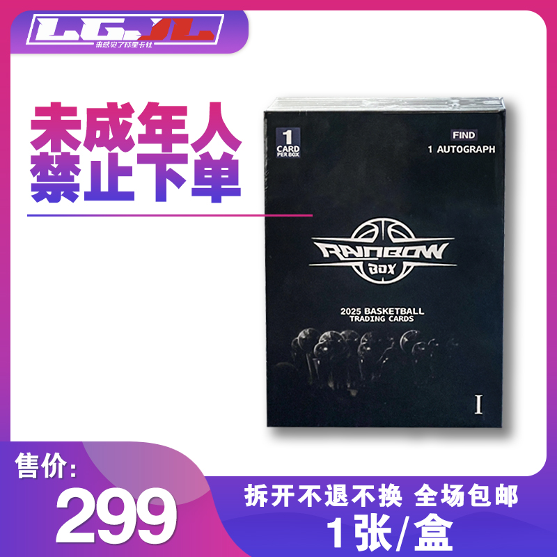 【拆盒】Rainbow Box球星卡盲盒 福盒 代拆