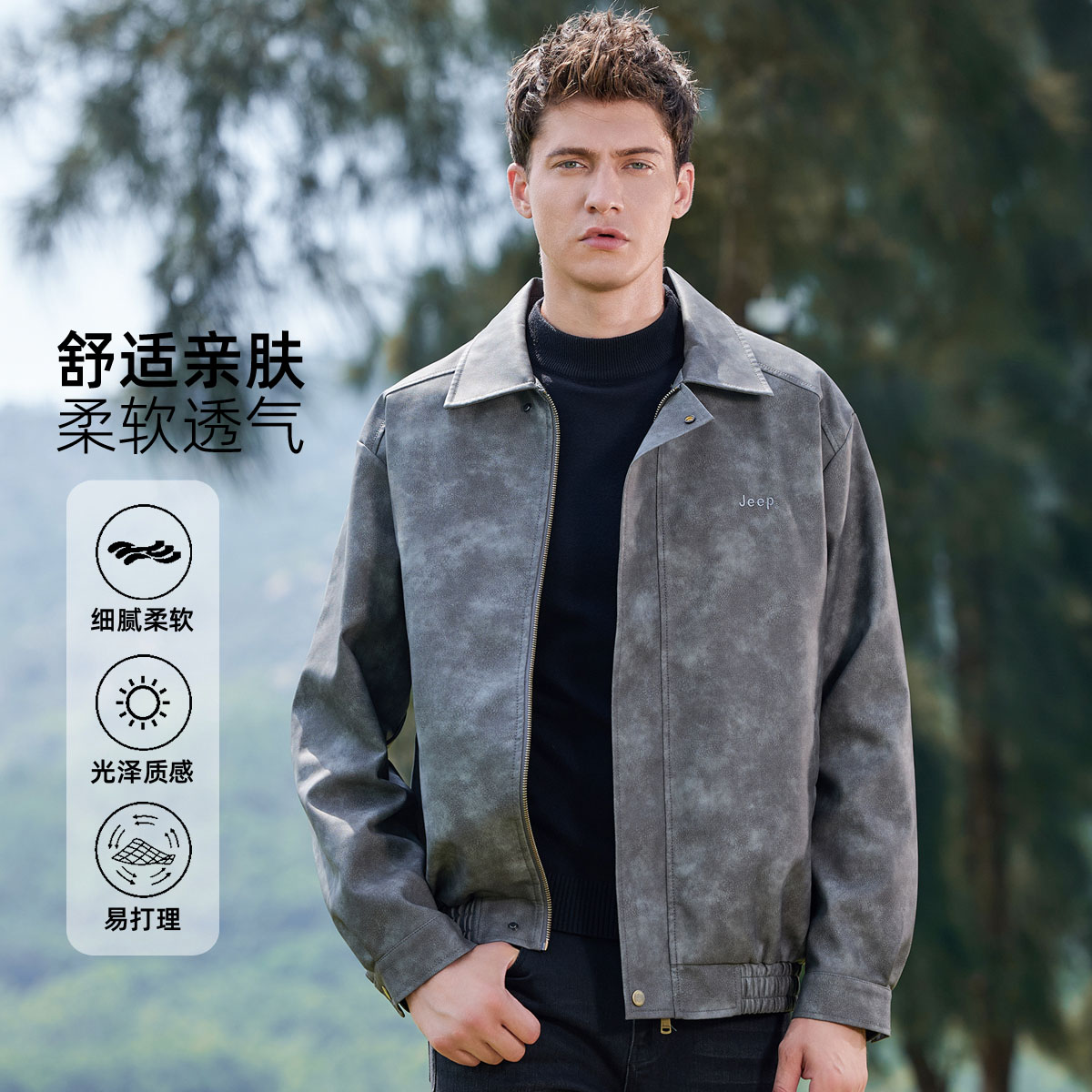 JEEP/吉普春秋款男士防风皮衣通勤夹克简约时尚百搭透气机车皮衣