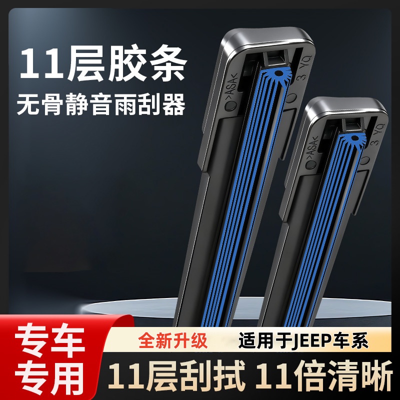 适用十一胶条JEEP吉普自由光雨刮器指南者自由侠牧马人大指挥官