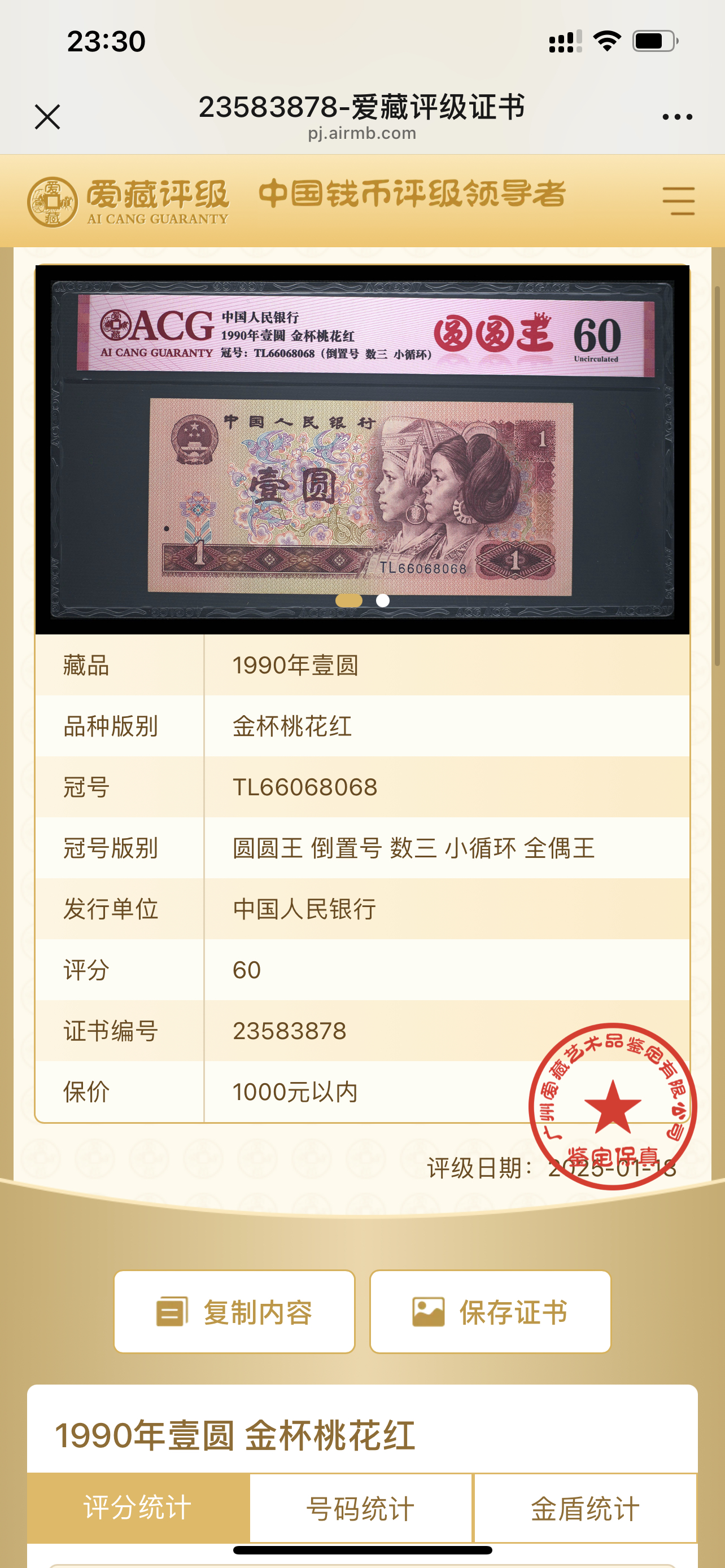 90年1元倒置圆圆号数三小循环，爱藏评级60分，原图发货，收藏佳品。 