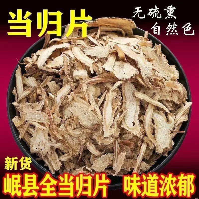 当归片正宗无硫当归头片可用于泡水煲汤