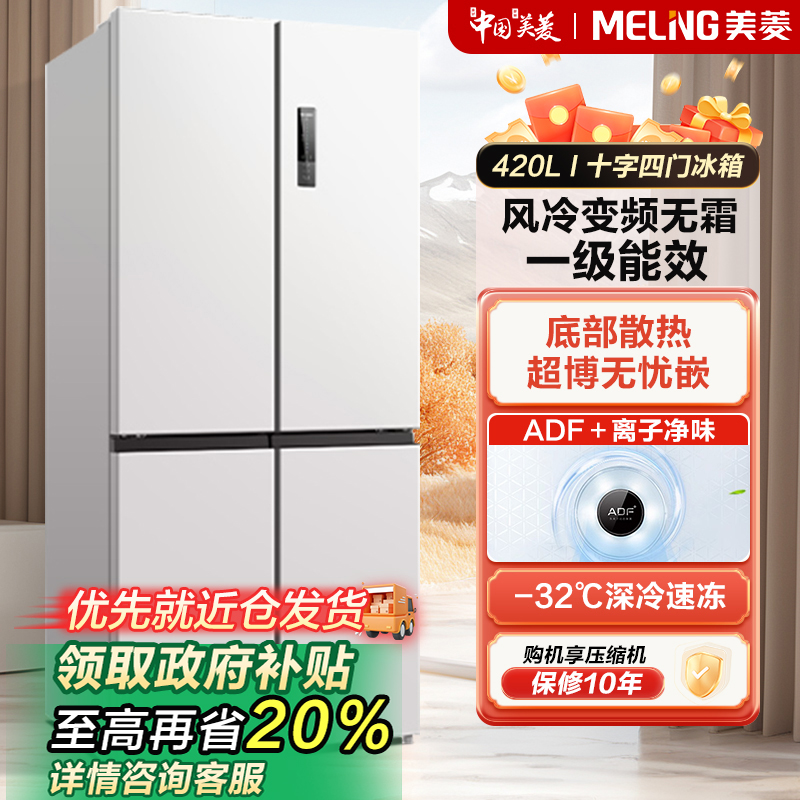 无忧嵌丨美菱420升底部散热超薄嵌入式风冷无霜变频十字门电冰箱