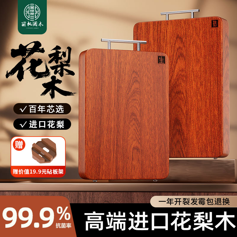 (50X35X3 推荐大家庭)百年龄进口花梨木菜板防霉抗菌家用整木案板