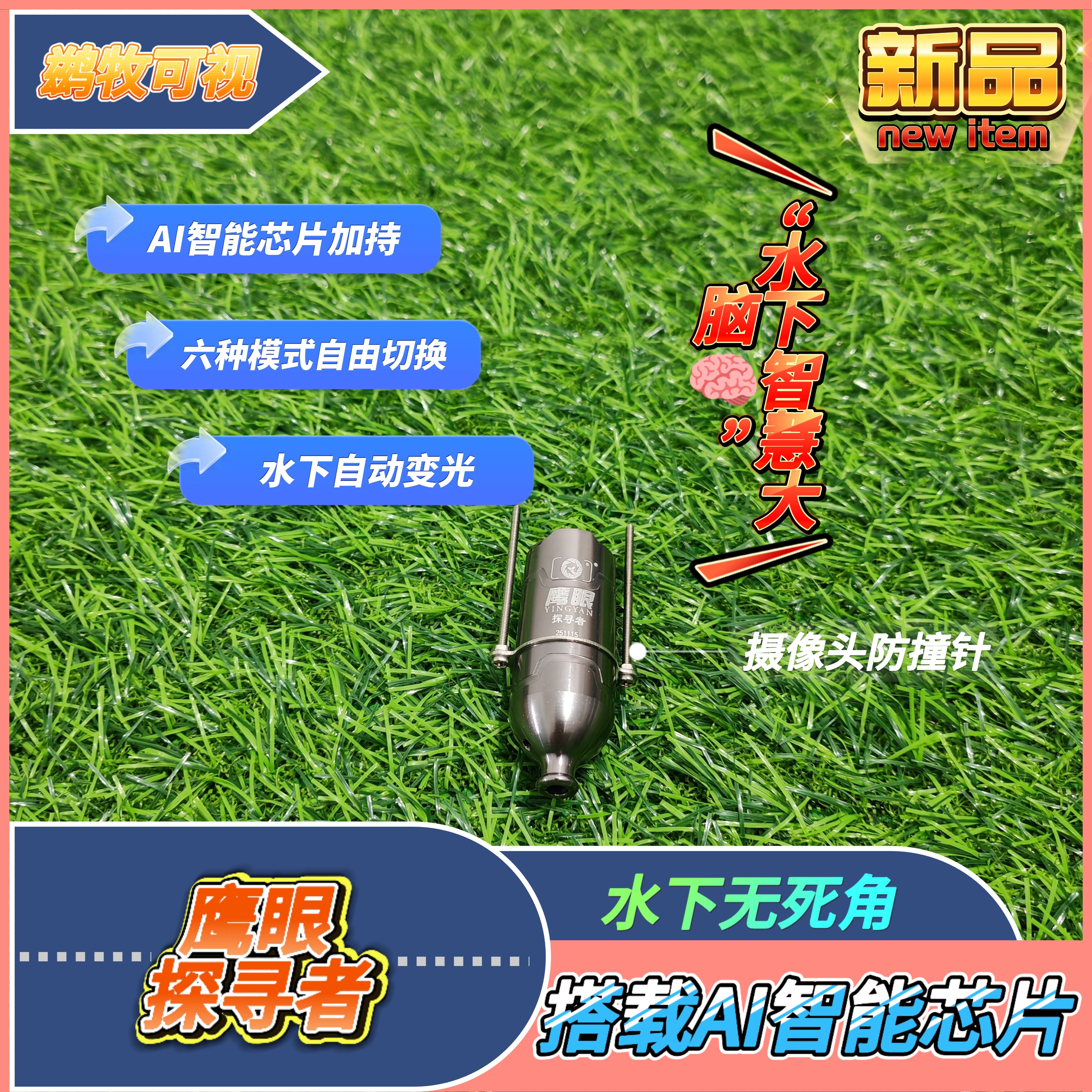 鹰眼探寻者鹚牧超感光金蛟龙优丹姆ai芯片五六九模超清浑水穿透