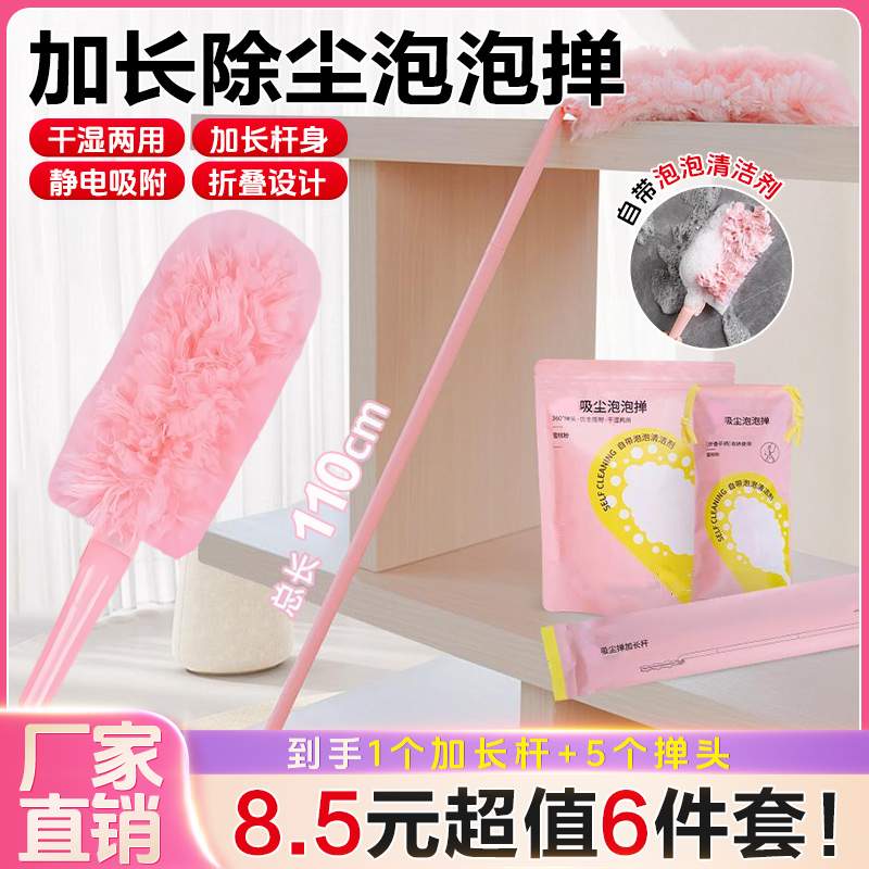 【抢完为止！6件套】除尘泡泡掸  静电吸附灰尘组装便携家用扫灰神器