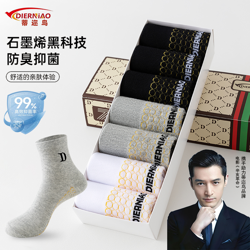 蒂迩鸟【7双7A级石墨烯黑科技】四季爆款香薰抗菌男女同款中筒袜