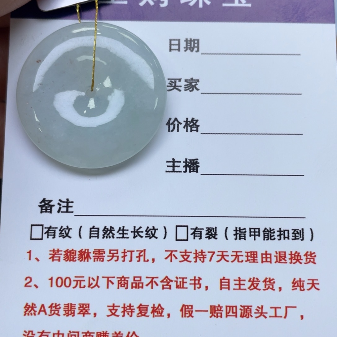 颈饰未镶嵌翡翠平安