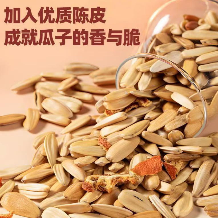颗粒饱满甜橙味陈皮瓜子散装多味炒货休闲零食